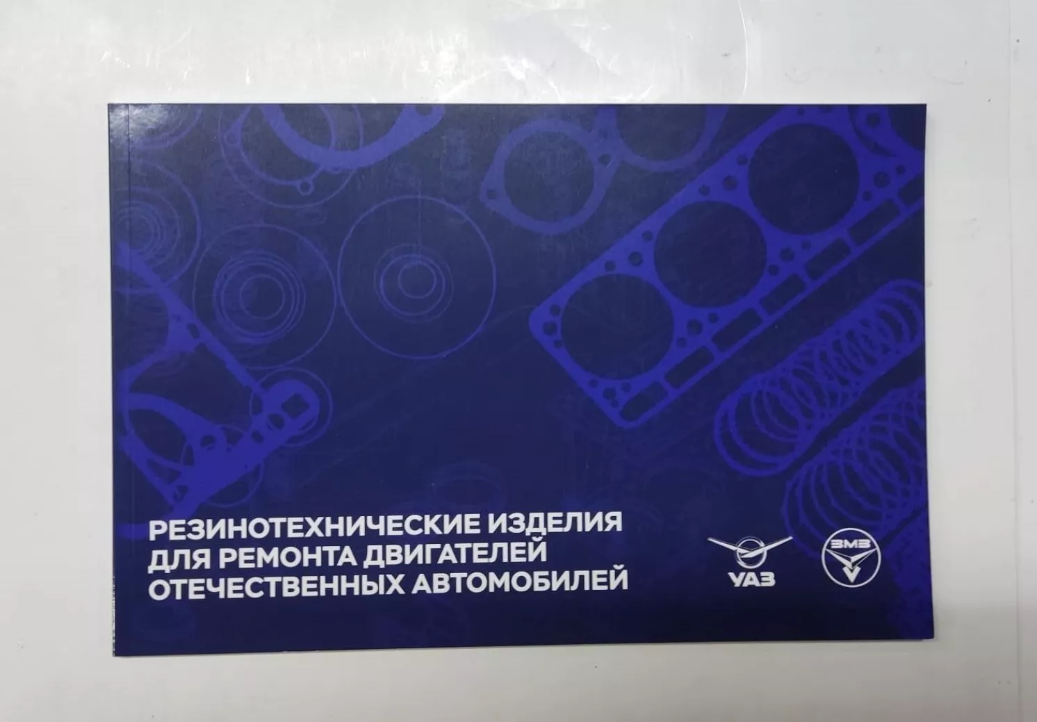 Каталог для ремонта отечественных автомобилей «РТИ»
