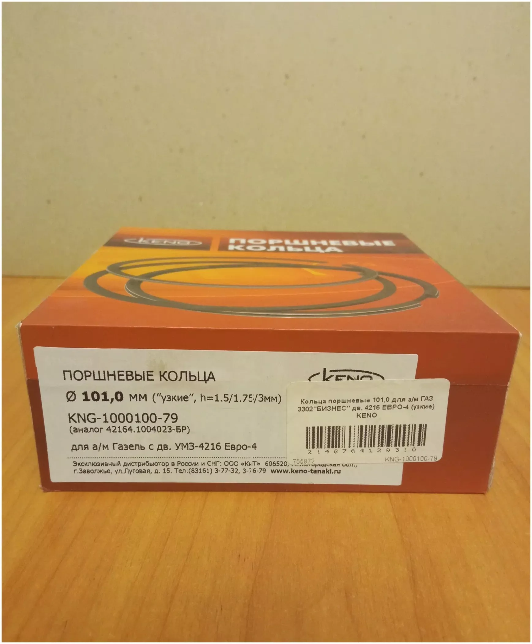 Кольца поршневые 101.0 л.с 42164 Е-4 (узкие)(на 4 поршня)