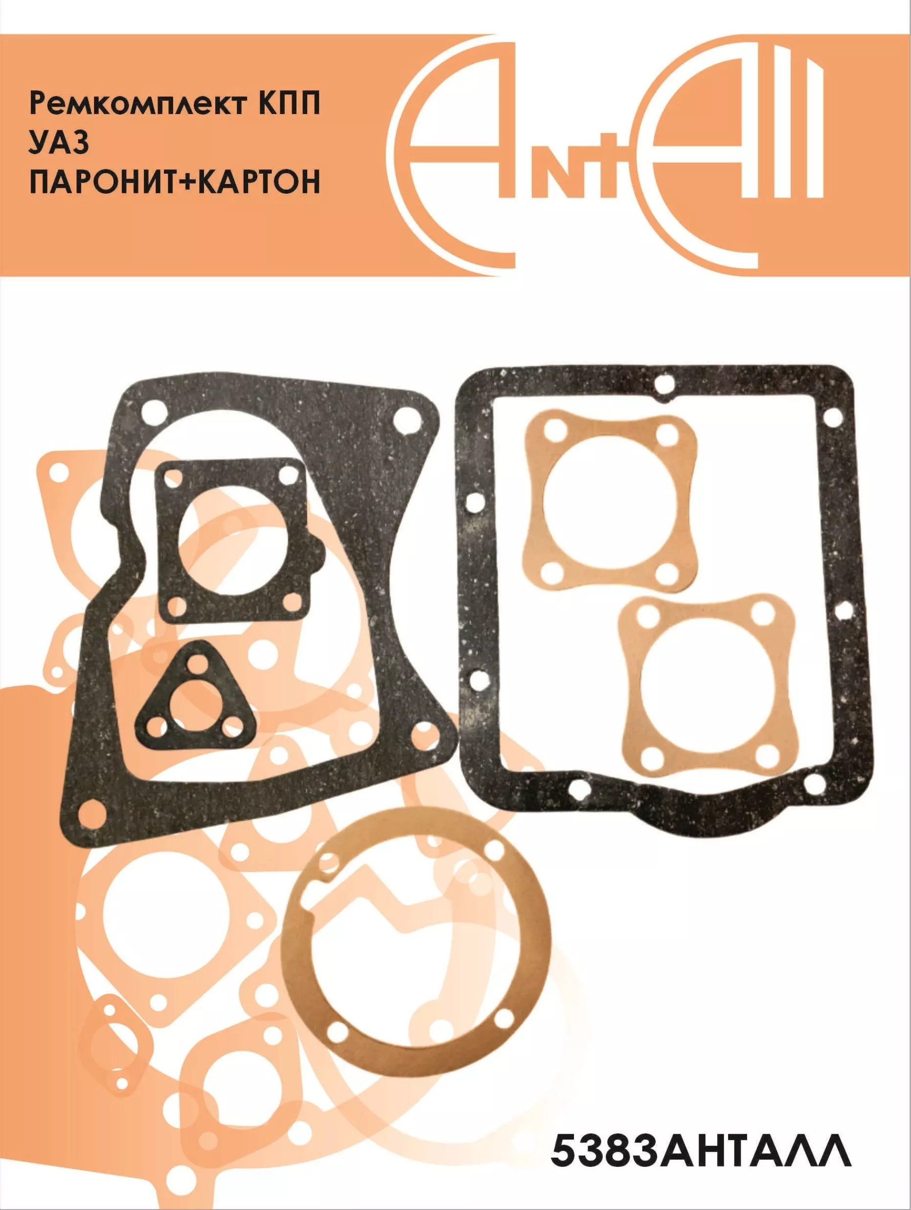 Прокладки на РК с/о паронит (набор) 8 шт.