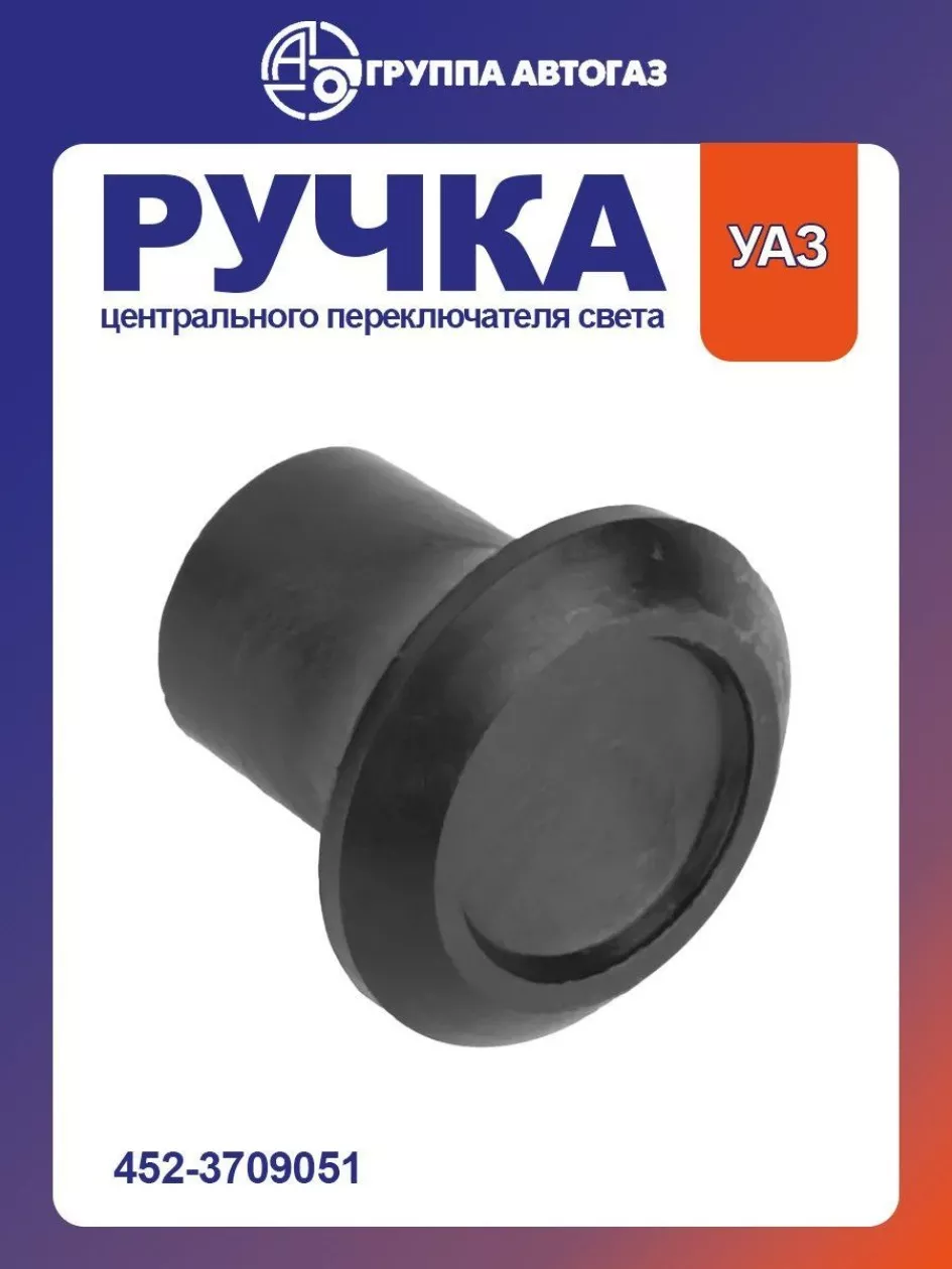 Ручка света (ЦПС)