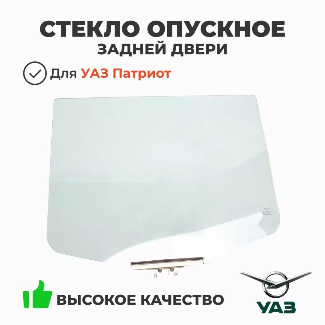 Стекло опускное 3160 задней двери правое (800*602)