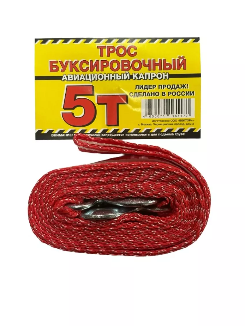 Трос буксировочный лент. «Рывок» (2 крюка) 5 т.