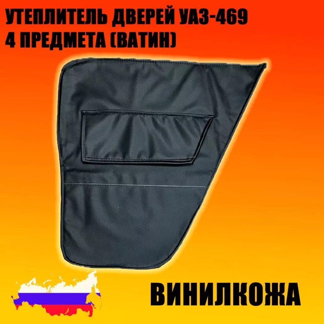 Утеплитель двери 469 + простенков ковролин+дерматин (завод)